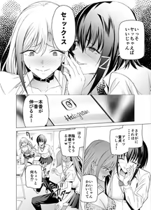 Page 19 of Ero SNS no Iine no Tame ni Sematte Kuru Gal no Hanashi - preview thumbnail