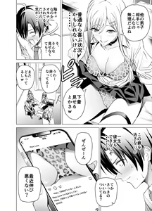 Page 7 of Ero SNS no Iine no Tame ni Sematte Kuru Gal no Hanashi - preview thumbnail