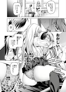 Page 9 of Ero SNS no Iine no Tame ni Sematte Kuru Gal no Hanashi - preview thumbnail
