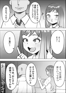 Page 26 of Gal ga Papakatsu ni Hamaru Riyuu - preview thumbnail