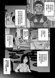 Page 270 of Boku no Seieki de Honpuku Kaiyu!! | 靠我的精液本復快癒!! (decensored) - preview thumbnail