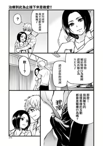 Page 277 of Boku no Seieki de Honpuku Kaiyu!! | 靠我的精液本復快癒!! (decensored) - preview thumbnail