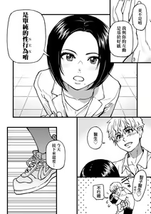 Page 278 of Boku no Seieki de Honpuku Kaiyu!! | 靠我的精液本復快癒!! (decensored) - preview thumbnail