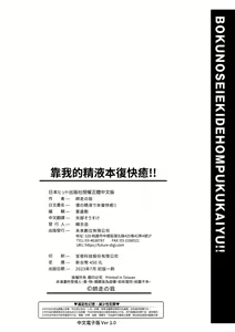 Page 288 of Boku no Seieki de Honpuku Kaiyu!! | 靠我的精液本復快癒!! (decensored) - preview thumbnail