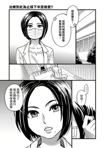 Page 59 of Boku no Seieki de Honpuku Kaiyu!! | 靠我的精液本復快癒!! (decensored) - preview thumbnail