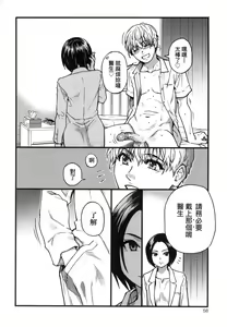 Page 60 of Boku no Seieki de Honpuku Kaiyu!! | 靠我的精液本復快癒!! (decensored) - preview thumbnail