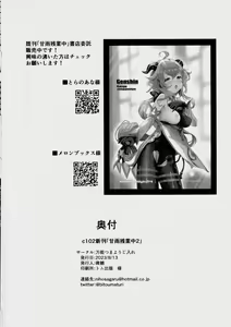 Page 17 of Ganyu Zangyouchuu 2 - preview thumbnail