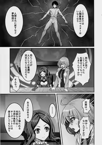 Page 4 of Chaldea Sakusei Souryokusen!! - preview thumbnail
