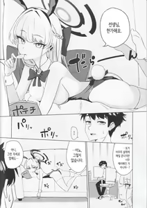 Page 3 of Asuma Toki no Kawaii Kao ga Mitai | 아스마 토키의 귀여운 얼굴을 보고 싶어 - preview thumbnail