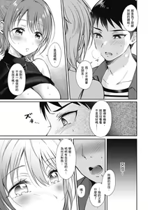 Page 119 of SeFri no Senpai | 學姐是我的炮友 - preview thumbnail