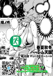 Shunkashoutou Harem Tengoku! Ch. 10 Mappa DE kanibaru — hentai manga cover on Fhentai