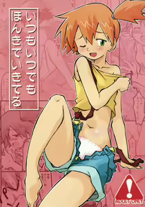 Itsu mo Itsu demo Honki de Ikiteru — hentai manga cover on Fhentai