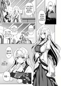 Page 3 of Eden's Ritter - Dai 1-shou Gaiden Innan no Mikohime Cecily hen THE COMIC Ch.1 - preview thumbnail