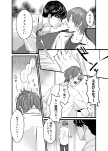 Page 7 of Psychopath Doutei x Junjou Yankee - preview thumbnail