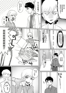 Page 6 of Mesu Ochi Otokonoko no Kekkon - preview thumbnail