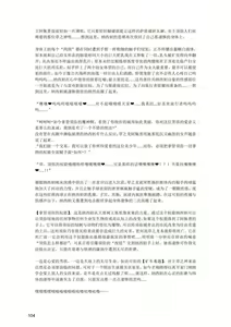 Page 105 of 原神：生命の願い【中国语小説】 - preview thumbnail