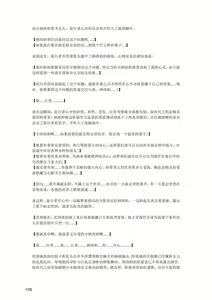 Page 107 of 原神：生命の願い【中国语小説】 - preview thumbnail