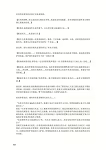 Page 108 of 原神：生命の願い【中国语小説】 - preview thumbnail
