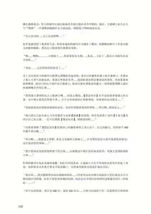 Page 121 of 原神：生命の願い【中国语小説】 - preview thumbnail