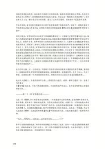 Page 126 of 原神：生命の願い【中国语小説】 - preview thumbnail