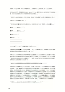 Page 131 of 原神：生命の願い【中国语小説】 - preview thumbnail
