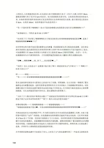 Page 145 of 原神：生命の願い【中国语小説】 - preview thumbnail