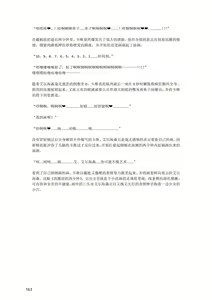 Page 164 of 原神：生命の願い【中国语小説】 - preview thumbnail