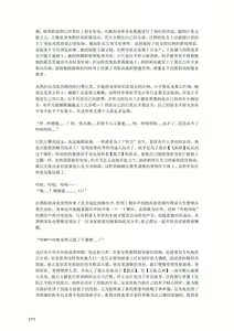 Page 172 of 原神：生命の願い【中国语小説】 - preview thumbnail