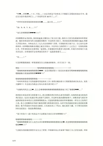 Page 178 of 原神：生命の願い【中国语小説】 - preview thumbnail