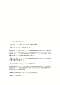 Page 187 of 原神：生命の願い【中国语小説】 - preview thumbnail