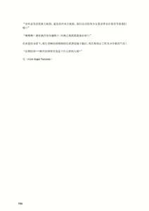 Page 188 of 原神：生命の願い【中国语小説】 - preview thumbnail