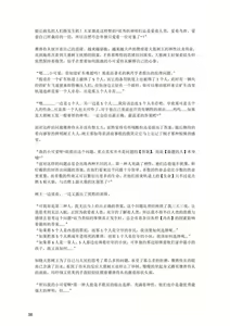Page 40 of 原神：生命の願い【中国语小説】 - preview thumbnail