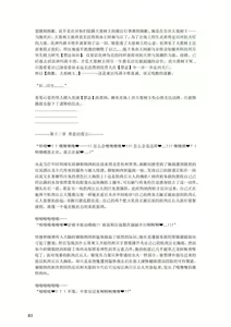 Page 84 of 原神：生命の願い【中国语小説】 - preview thumbnail