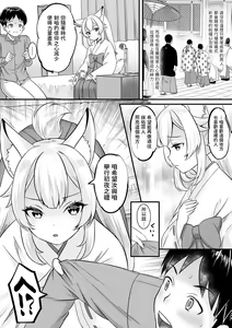 Page 4 of Kitsune Kami-sama to Shoya o! - preview thumbnail