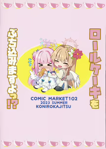 Page 26 of Konbucha wa Ikaga desu ka - preview thumbnail