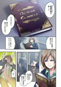 Page 9 of Akuma ga Watashi o Mesu ni Shita ~ Keiyaku no Daishō wa Shojo no Shitatari 1 - preview thumbnail