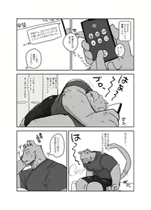 Page 7 of 【おまけ漫画】その日の夜 - preview thumbnail