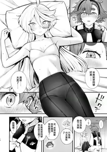 Page 12 of Watashi no Kawaii Hanayome-sama - My Sweet Bride | 我的可爱新娘大人 - preview thumbnail