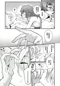 Page 16 of Watashi no Kawaii Hanayome-sama - My Sweet Bride | 我的可爱新娘大人 - preview thumbnail