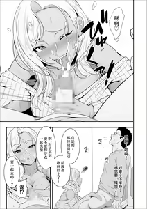 Page 17 of Mei-chan wa, Bitch na Gal - preview thumbnail