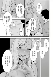 Page 51 of Mei-chan wa, Bitch na Gal - preview thumbnail