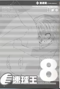 Page 2 of Sokkyuuou 8 - preview thumbnail
