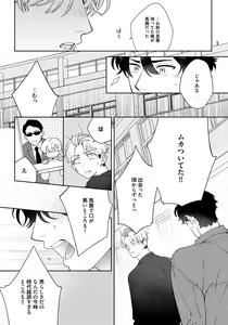 Page 140 of Love Your Love-Enemy - preview thumbnail