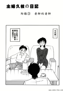 Page 215 of Shufu Hisae no Nikki - Madam Hisae's Diary - preview thumbnail