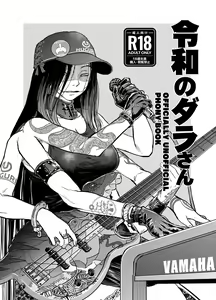 Reiwa no Dara-san Koushiki no you de Hikoushiki na Inchiki Hon — hentai manga cover on Fhentai