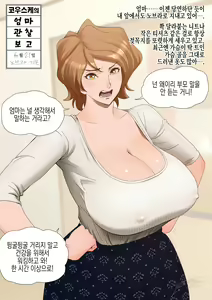 Page 4 of 【Mickie no Tsuioku 01~03】Hajimete no Roshutsu Date | 【미키에의 추억01~03】첫 노출 데이트 - preview thumbnail