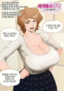 Page 7 of 【Mickie no Tsuioku 01~03】Hajimete no Roshutsu Date | 【미키에의 추억01~03】첫 노출 데이트 - preview thumbnail