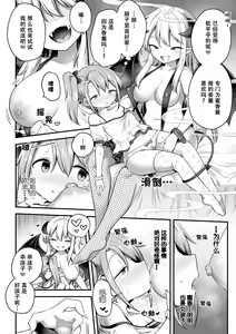 Page 12 of 2D Comic Magazine Succubus Yuri H Vol. 1 - preview thumbnail