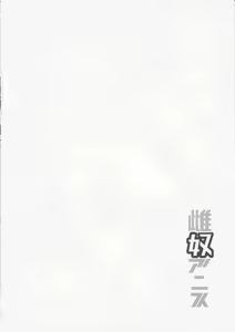 Page 4 of Mesudo Anis | 암컷 아니스 - preview thumbnail