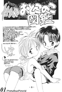 Page 10 of Virgin Boy - preview thumbnail